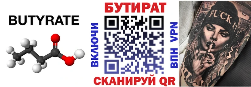 Бутират 99% Плёс