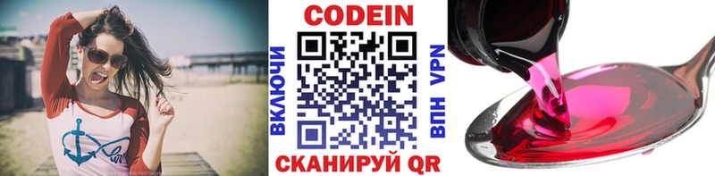 Codein напиток Lean (лин)  Плёс 